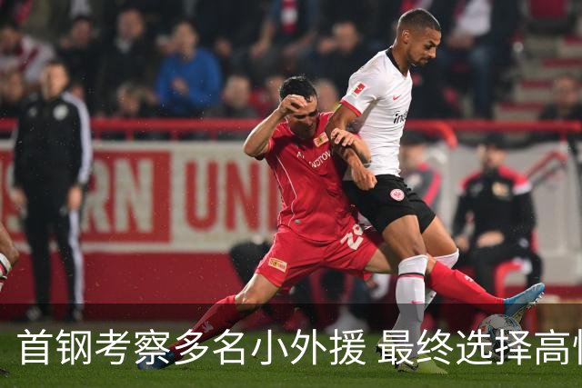 首钢考察多名小外援 最终选择高性价比埃文斯